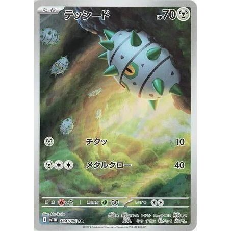Ferroseed (144/086) (SV11W: White Flare)