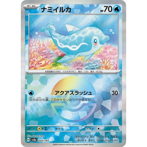 Finizen (Mirror Foil) (044/187) (SV8a: Terastal Fest ex)