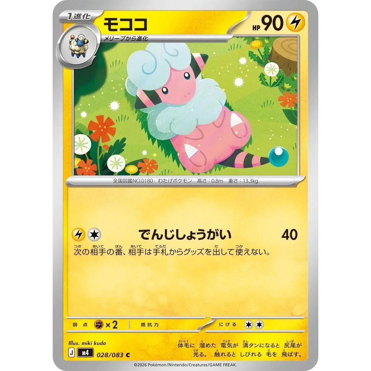 Flaaffy (028/083) (M4: Ninja Spinner)