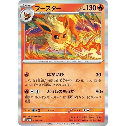 Flareon (021/187) (SV8a: Terastal Fest ex)
