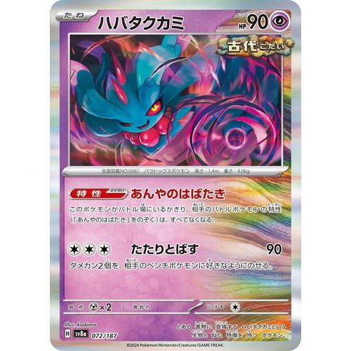 Flutter Mane (072/187) (SV8a: Terastal Fest ex)