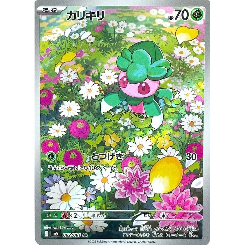 Fomantis (082/081) (M5: Abyss Eye)