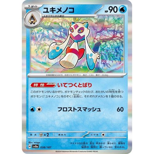 Froslass (038/187) (SV8a: Terastal Fest ex)