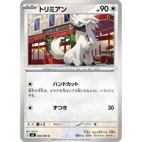 Furfrou (066/080) (M3: Nullifying Zero)