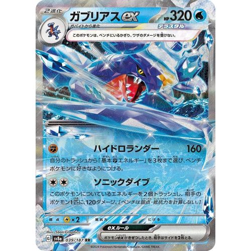 Garchomp ex (039/187) (SV8a: Terastal Fest ex)
