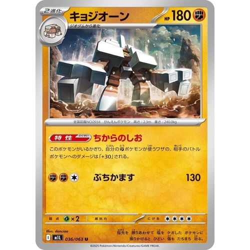 Garganacl (036/063) (m1L: Mega Brave)