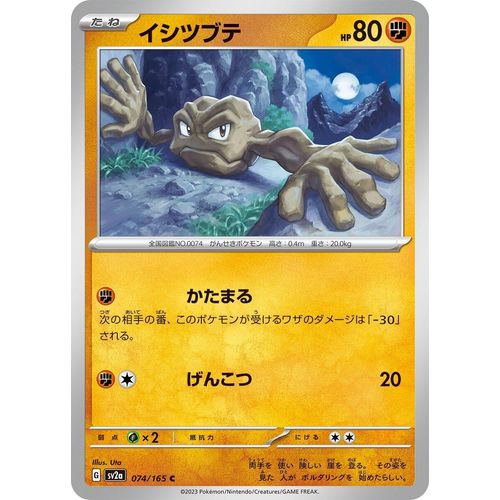 Geodude (074/165) (SV2a: Pokemon Card 151)