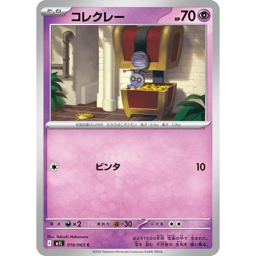 Gimmighoul (019/063) (m1L: Mega Brave)