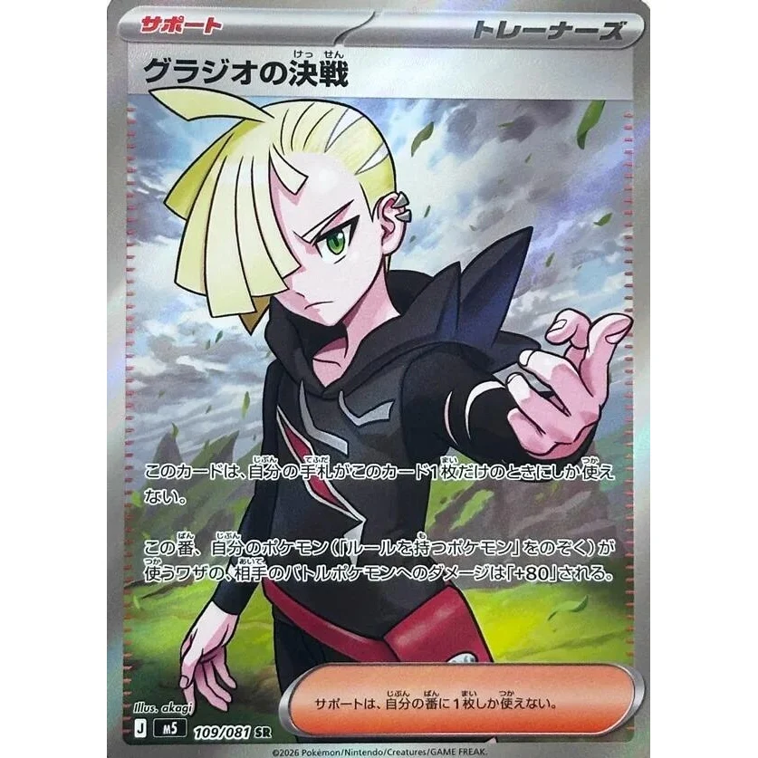 Gladion's Showdown (109/081) (M5: Abyss Eye)
