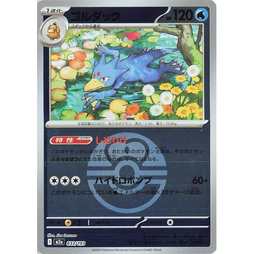 Golduck (Love Ball Pattern) (033/193) (M2a: High Class Pack: MEGA Dream ex)
