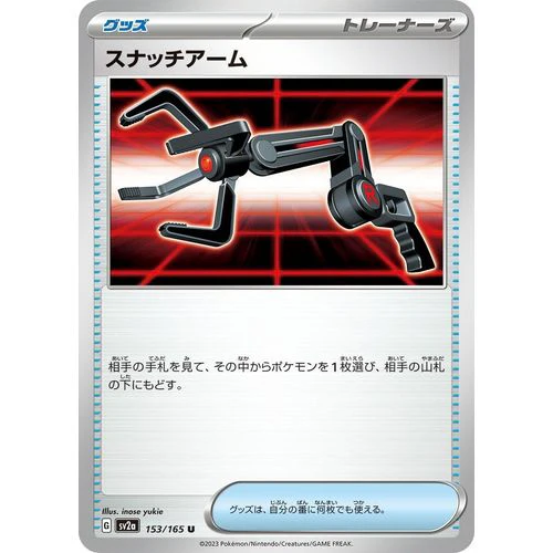 Grabber (153/165) (SV2a: Pokemon Card 151)