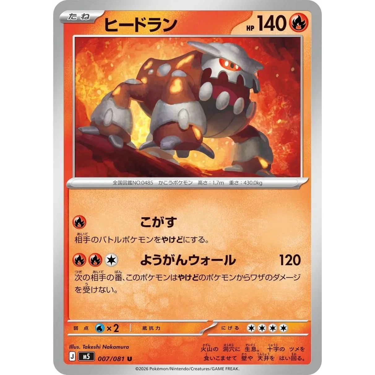 Heatran (007/081) (M5: Abyss Eye)