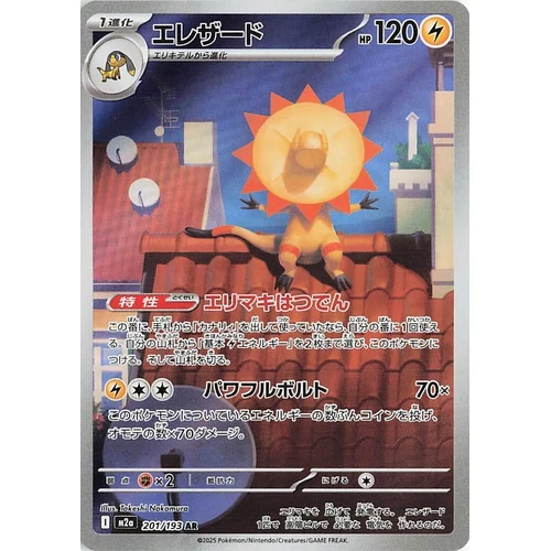 Heliolisk (201/193) (M2a: High Class Pack: MEGA Dream ex)