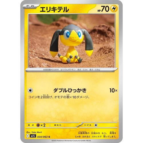 Helioptile (034/063) (m1S: Mega Symphonia)