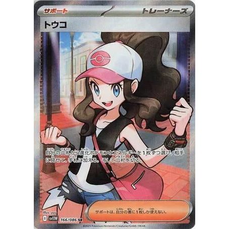 Hilda (166/086) (SV11W: White Flare)