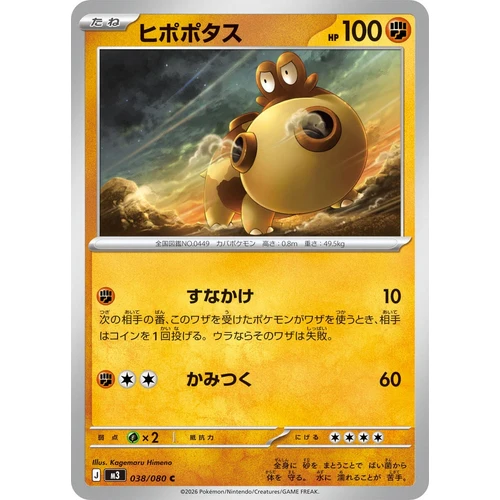 Hippopotas (038/080) (M3: Nullifying Zero)