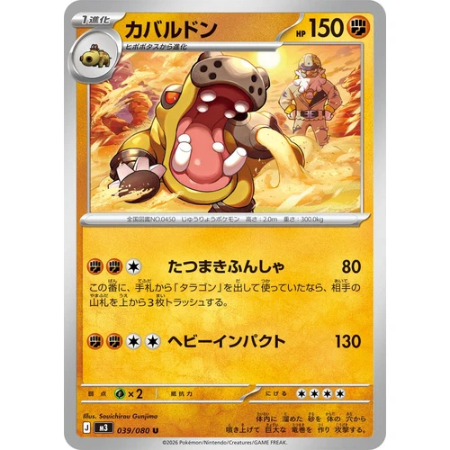 Hippowdon (039/080) (M3: Nullifying Zero)
