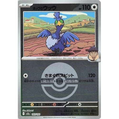Hop's Cramorant (Poke Ball Pattern) (143/193) (M2a: High Class Pack: MEGA Dream ex)
