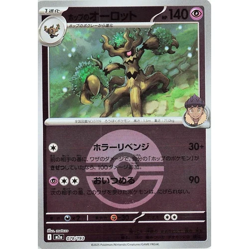Hop's Trevenant - 078/193 (Poke Ball Pattern) (078/193) (M2a: High Class Pack: MEGA Dream ex)