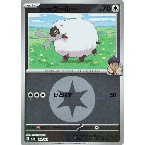 Hop's Wooloo (Energy Symbol Pattern) (141/193) (M2a: High Class Pack: MEGA Dream ex)