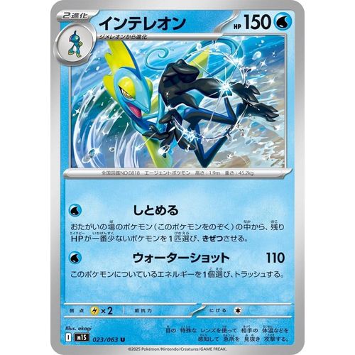 Inteleon (023/063) (m1S: Mega Symphonia)