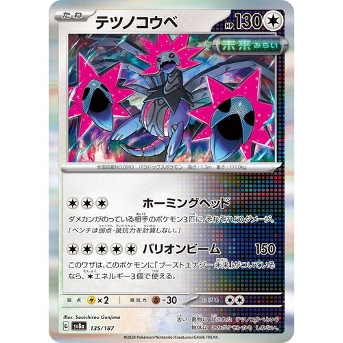 Iron Jugulis (135/187) (SV8a: Terastal Fest ex)