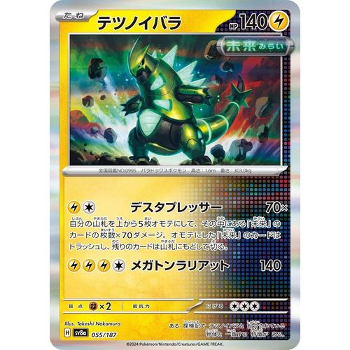 Iron Thorns (055/187) (SV8a: Terastal Fest ex)