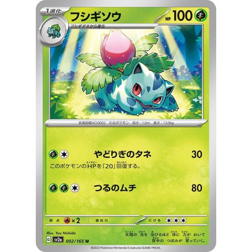 Ivysaur (002/165) (SV2a: Pokemon Card 151)