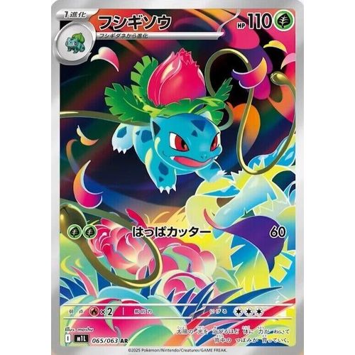 Ivysaur (065/063) (m1L: Mega Brave)