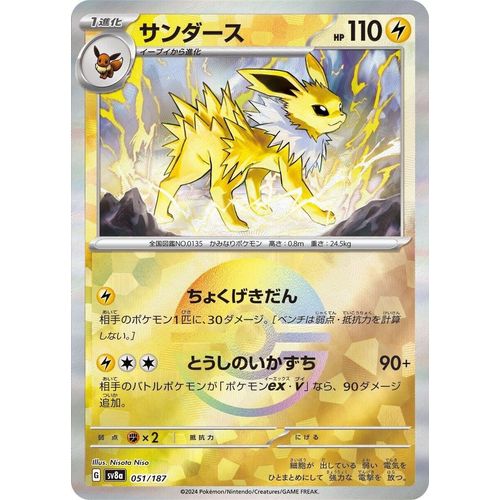 Jolteon (Mirror Foil) (051/187) (SV8a: Terastal Fest ex)
