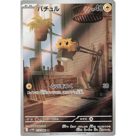 Joltik (113/086) (SV11W: White Flare)