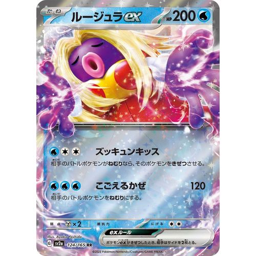 Jynx ex (124/165) (SV2a: Pokemon Card 151)