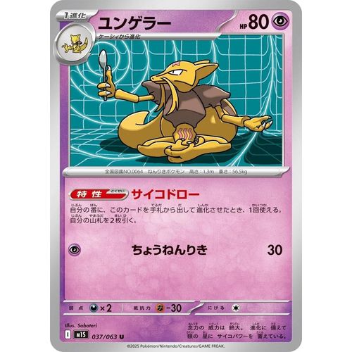 Kadabra (037/063) (m1S: Mega Symphonia)