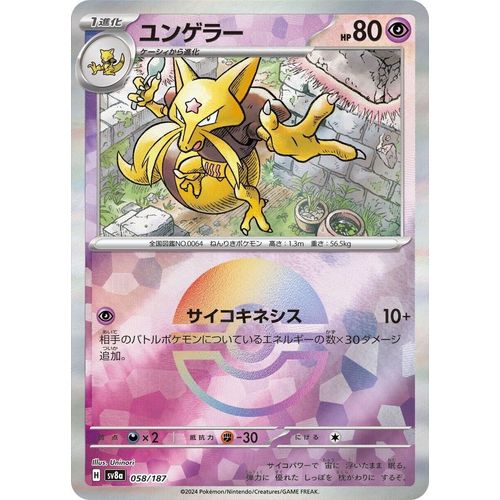 Kadabra (Mirror Foil) (058/187) (SV8a: Terastal Fest ex)