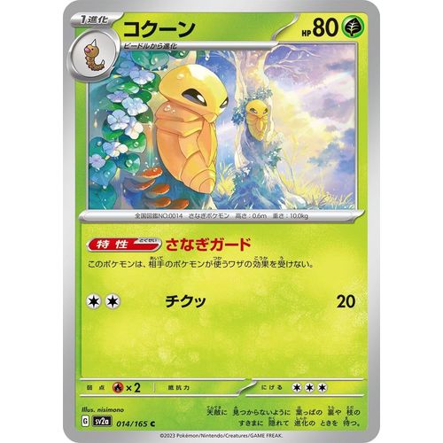 Kakuna (014/165) (SV2a: Pokemon Card 151)