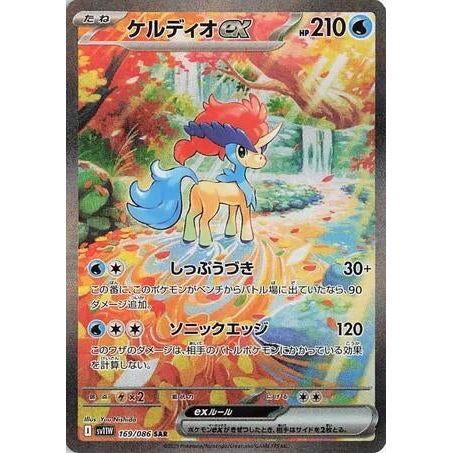 Keldeo ex (169/086) (SV11W: White Flare)