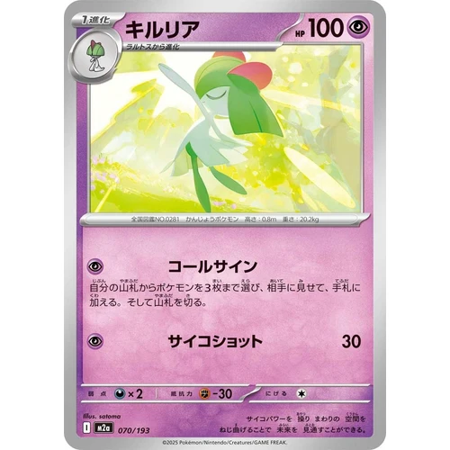 Kirlia (070/193) (M2a: High Class Pack: MEGA Dream ex)