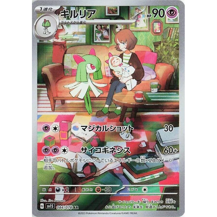 Kirlia (084/078) (SV1S: Scarlet ex)