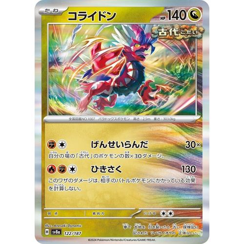 Koraidon (122/187) (SV8a: Terastal Fest ex)