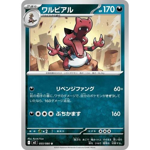 Krookodile (055/080) (M2: Inferno X)
