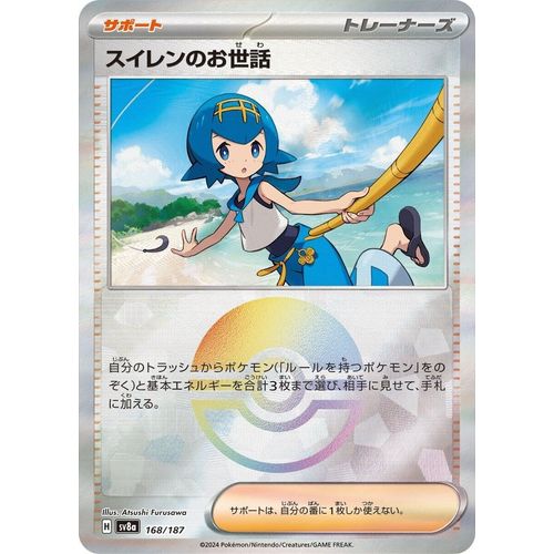 Lana's Aid (Mirror Foil) (168/187) (SV8a: Terastal Fest ex)