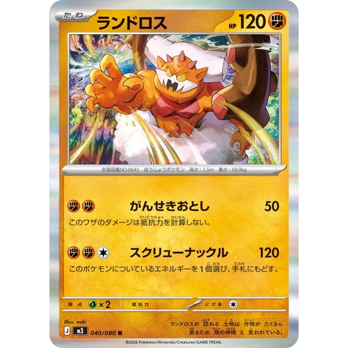 Landorus (040/080) (M3: Nullifying Zero)