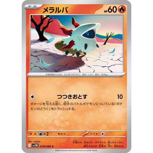 Larvesta (018/086) (SV11B: Black Bolt)