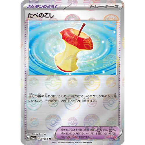 Leftovers (Poke Ball Pattern) (160/165) (SV2a: Pokemon Card 151)