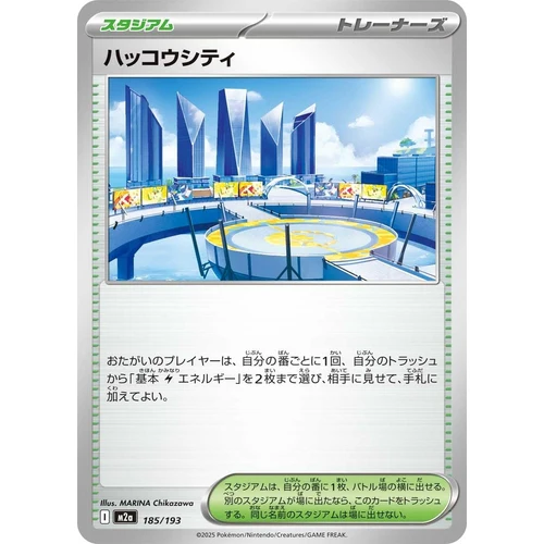Levincia (185/193) (M2a: High Class Pack: MEGA Dream ex)