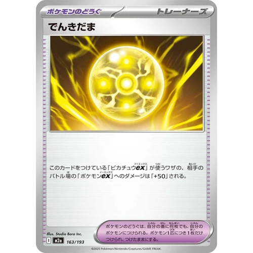 Light Ball (163/193) (M2a: High Class Pack: MEGA Dream ex)