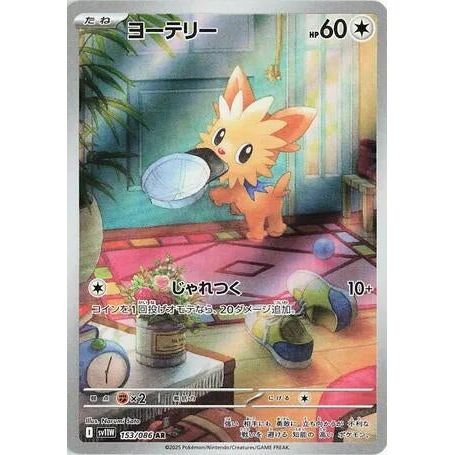 Lillipup (153/086) (SV11W: White Flare)