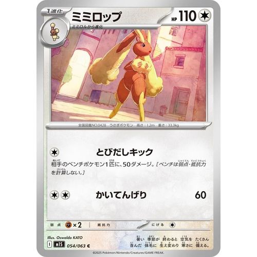 Lopunny (054/063) (m1S: Mega Symphonia)