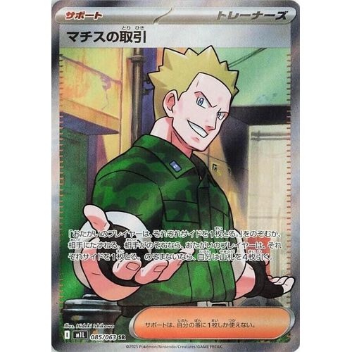 Lt. Surge's Deal (085/063) (m1L: Mega Brave)