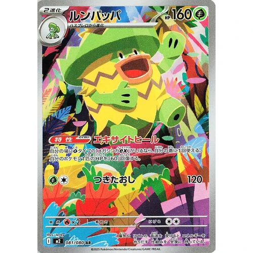 Ludicolo (081/80) (M2: Inferno X)